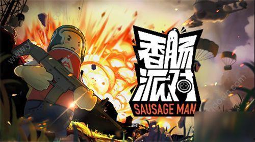 香肠派对最新爆料磁暴强,磁暴强来袭，挑战极限生存体验